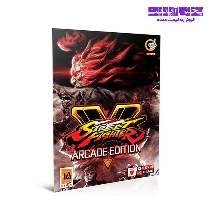 بازی کامپیوتر استریت فایتر 5 آرکید ادیشن Street Fighter V Arcade Edition نشر گردو